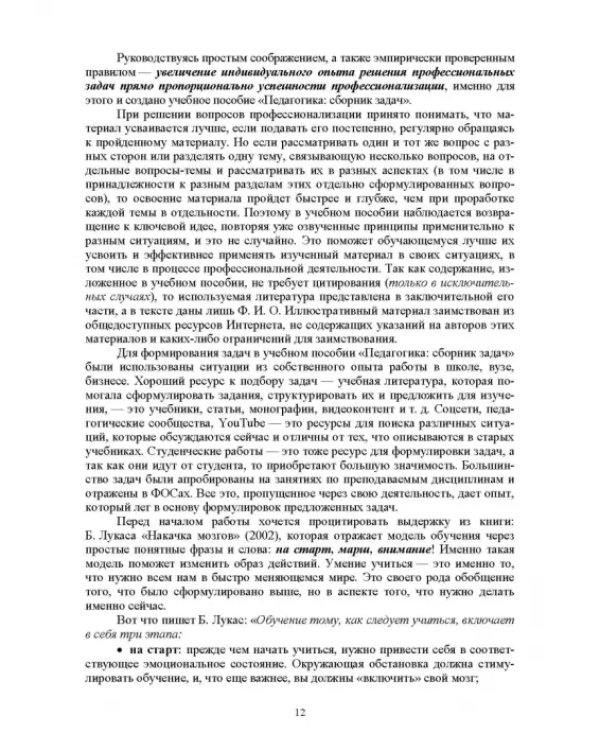 Педагогика. Сборник задач. Учебное пособие для вузов