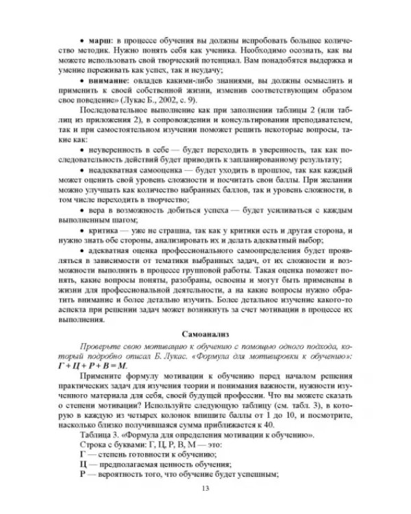 Педагогика. Сборник задач. Учебное пособие для вузов
