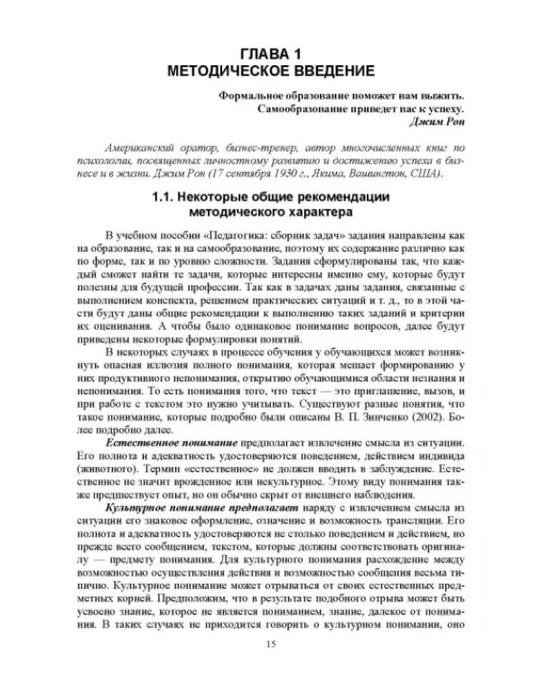 Педагогика. Сборник задач. Учебное пособие для вузов