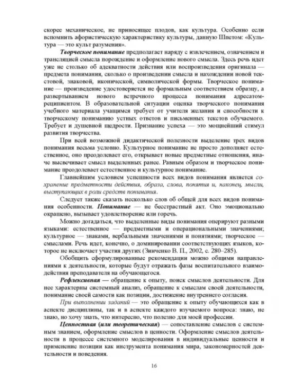 Педагогика. Сборник задач. Учебное пособие для вузов