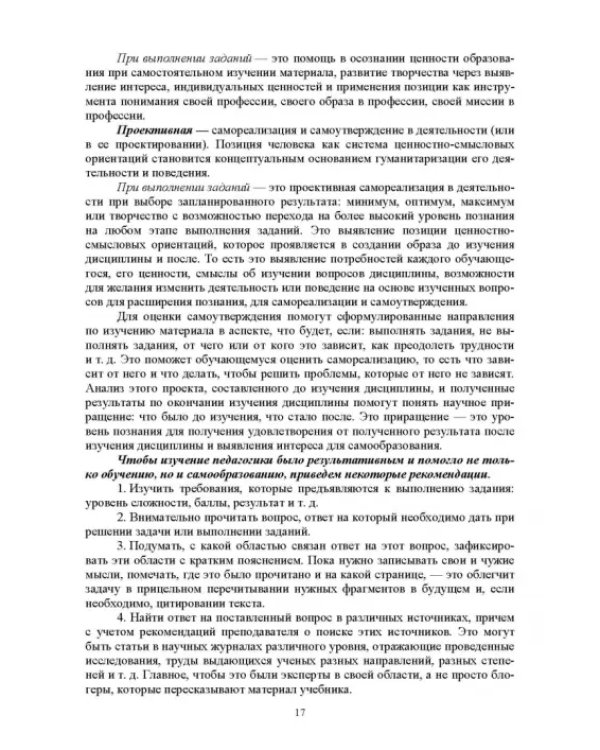 Педагогика. Сборник задач. Учебное пособие для вузов