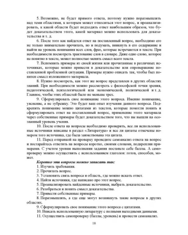 Педагогика. Сборник задач. Учебное пособие для вузов