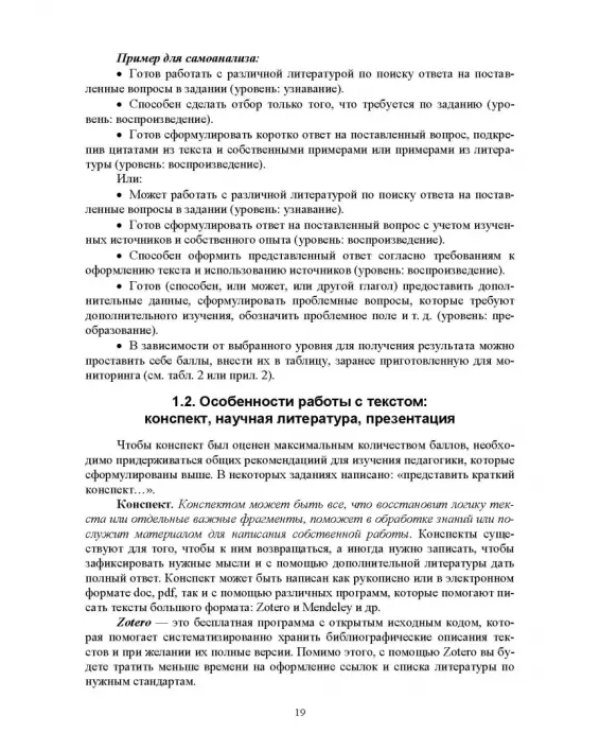 Педагогика. Сборник задач. Учебное пособие для вузов