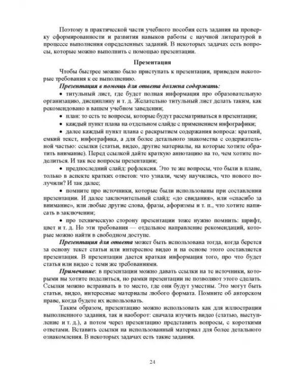 Педагогика. Сборник задач. Учебное пособие для вузов