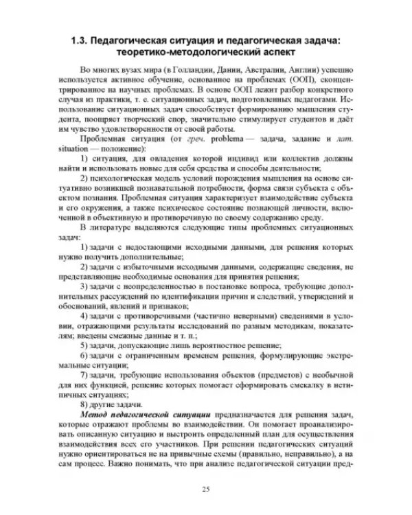 Педагогика. Сборник задач. Учебное пособие для вузов