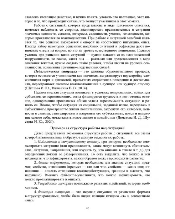 Педагогика. Сборник задач. Учебное пособие для вузов