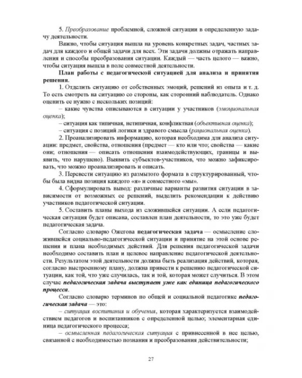 Педагогика. Сборник задач. Учебное пособие для вузов