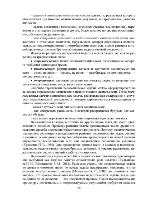 Педагогика. Сборник задач. Учебное пособие для вузов