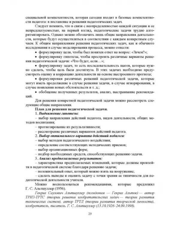 Педагогика. Сборник задач. Учебное пособие для вузов
