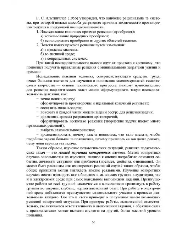Педагогика. Сборник задач. Учебное пособие для вузов
