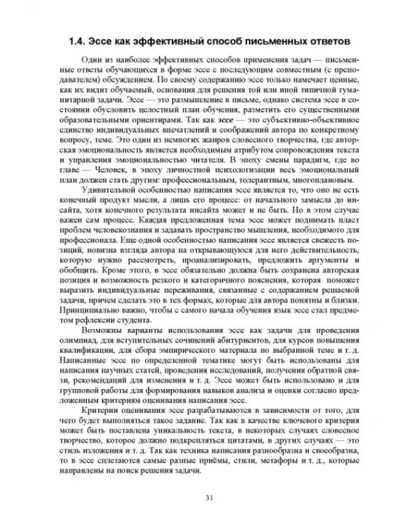 Педагогика. Сборник задач. Учебное пособие для вузов