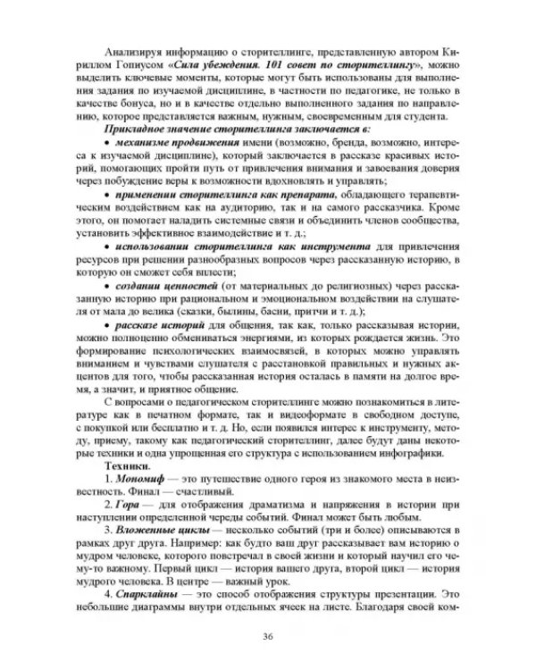 Педагогика. Сборник задач. Учебное пособие для вузов