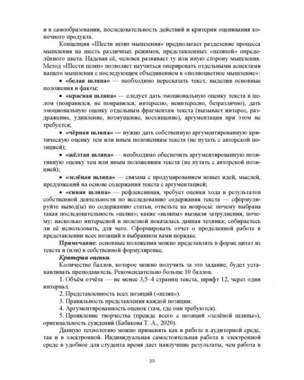 Педагогика. Сборник задач. Учебное пособие для вузов