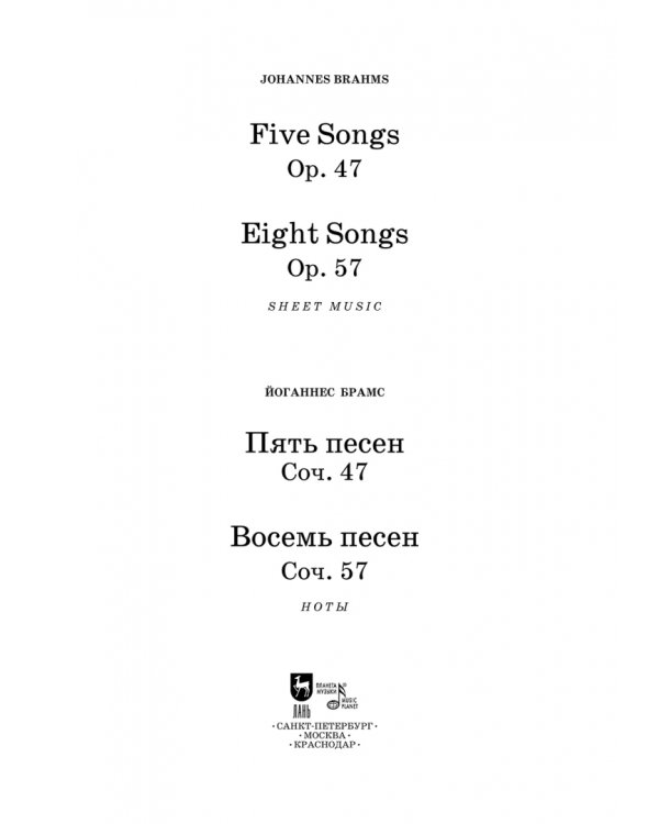 Пять песен, соч. 47. Восемь песен, соч. 57. Ноты