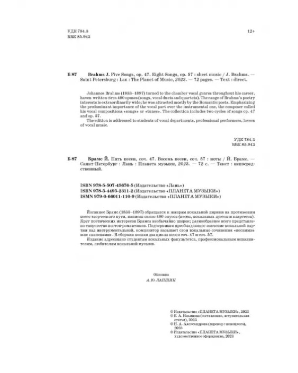 Пять песен, соч. 47. Восемь песен, соч. 57. Ноты