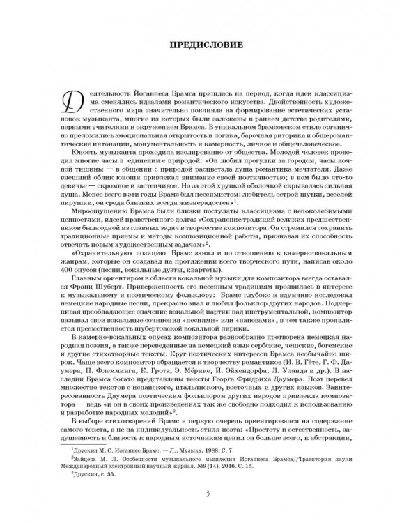 Пять песен, соч. 47. Восемь песен, соч. 57. Ноты