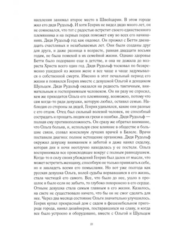 И ты познаешь любовь. Том 2