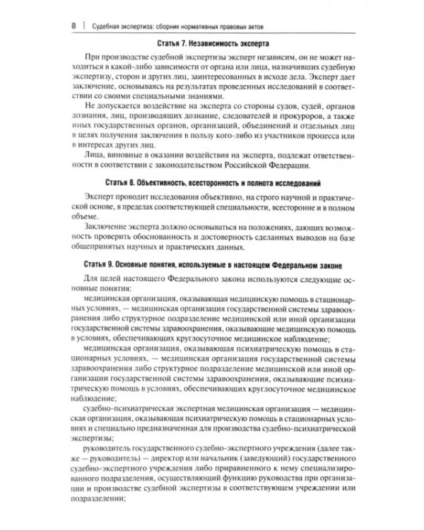 Судебная экспертиза. Сборник нормативных правовых актов
