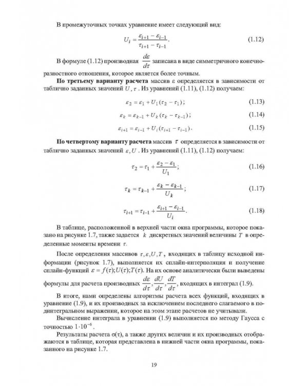Методы компьютерного моделирования напряжения течения металла в процессах горячей пластической деформации