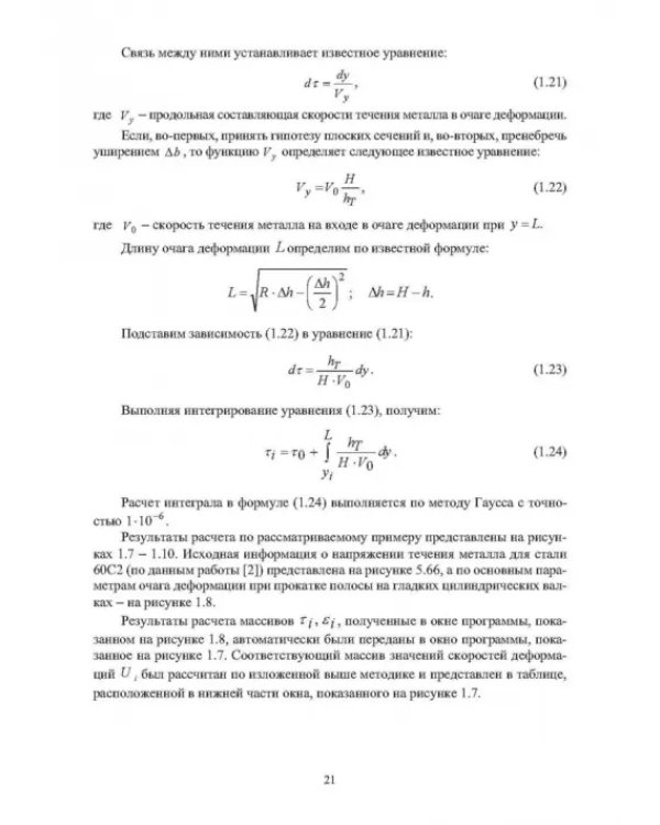 Методы компьютерного моделирования напряжения течения металла в процессах горячей пластической деформации