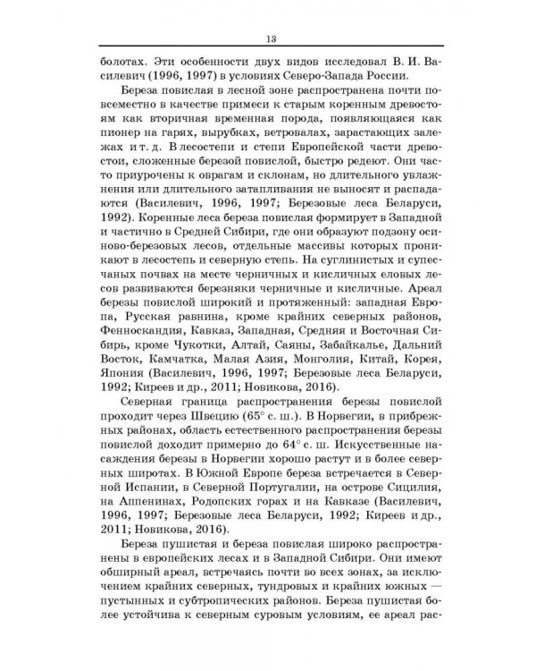 Сокопродуктивность березняков. Монография