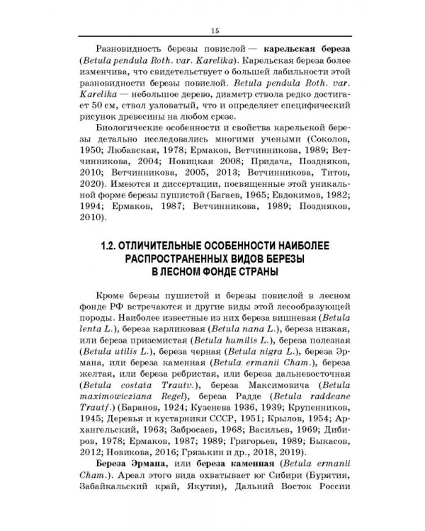 Сокопродуктивность березняков. Монография
