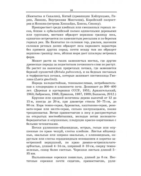 Сокопродуктивность березняков. Монография