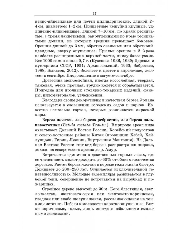 Сокопродуктивность березняков. Монография