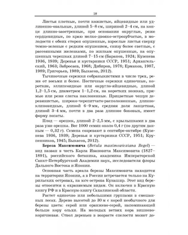 Сокопродуктивность березняков. Монография