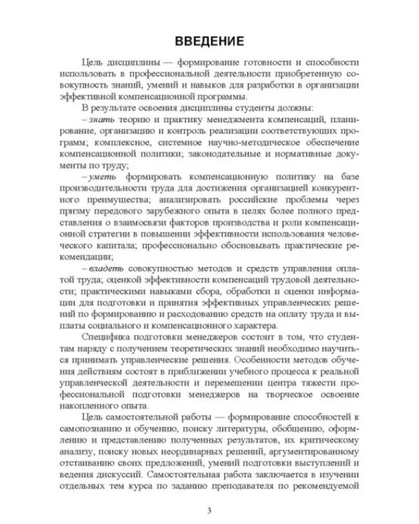 Компенсационный менеджмент. Учебное пособие для вузов