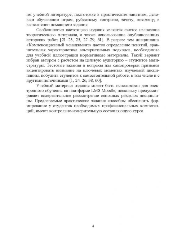 Компенсационный менеджмент. Учебное пособие для вузов