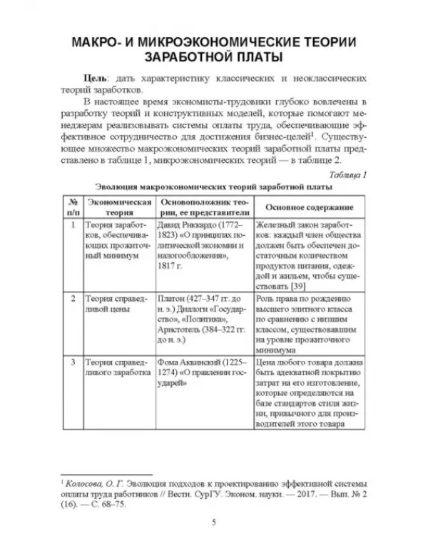 Компенсационный менеджмент. Учебное пособие для вузов