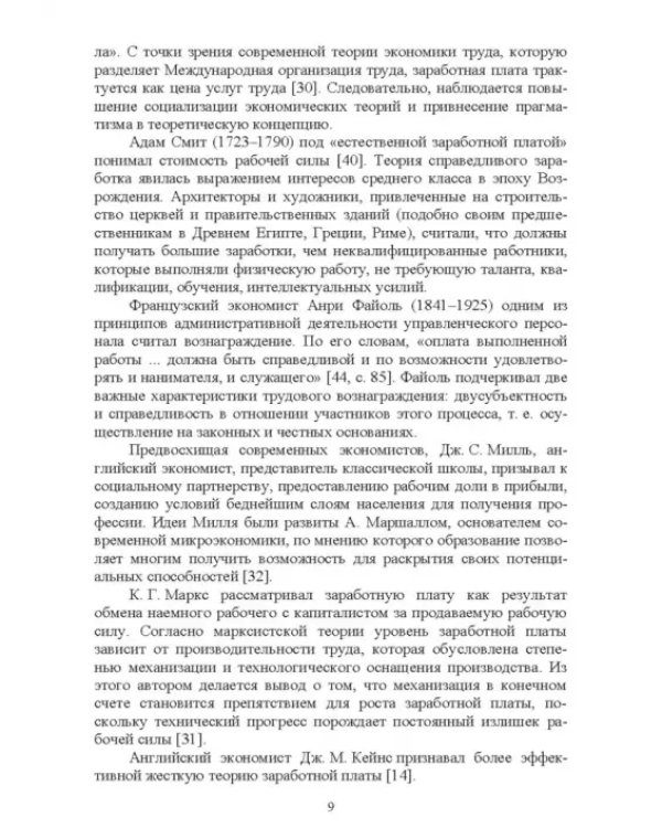 Компенсационный менеджмент. Учебное пособие для вузов