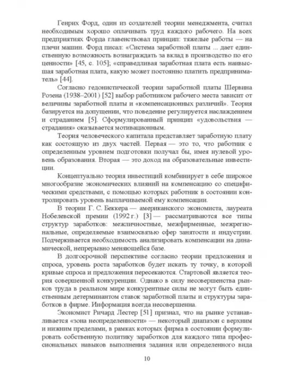 Компенсационный менеджмент. Учебное пособие для вузов