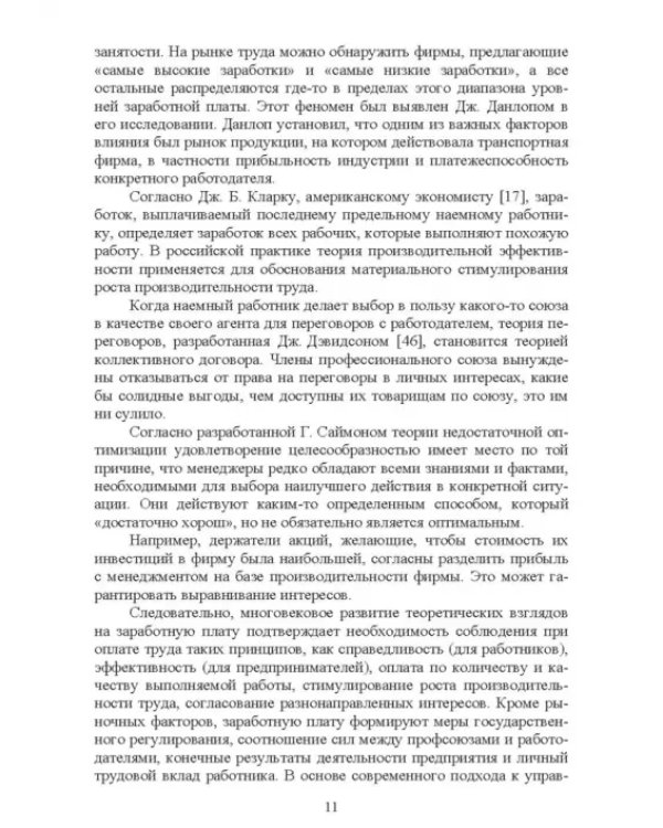 Компенсационный менеджмент. Учебное пособие для вузов