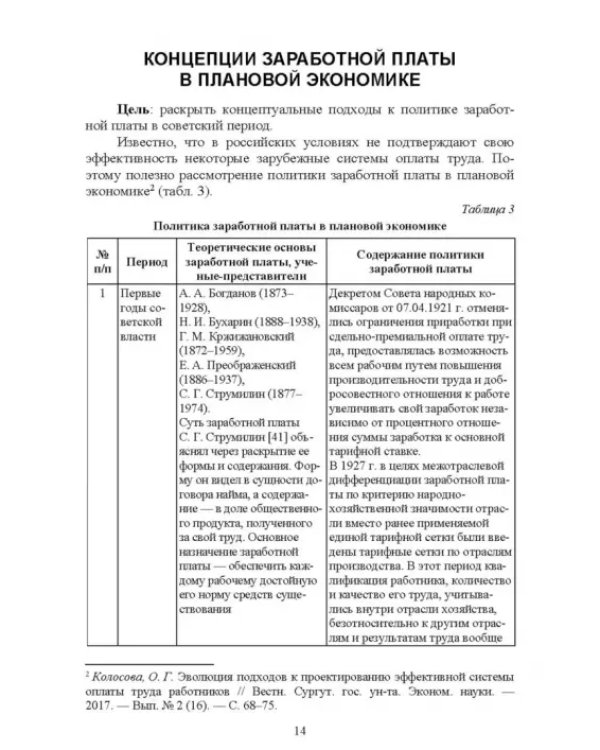 Компенсационный менеджмент. Учебное пособие для вузов