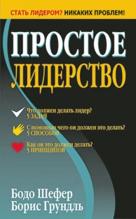 Простое лидерство Простое лидерство