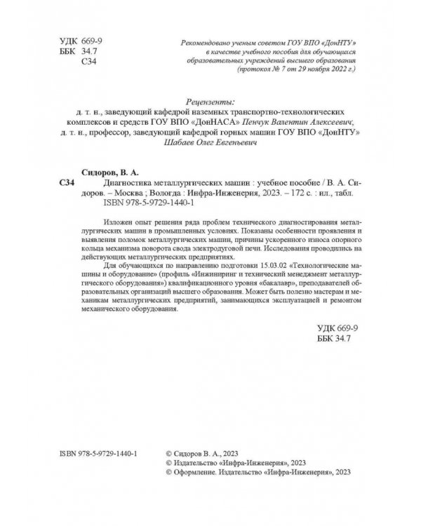 Диагностика металлургических машин