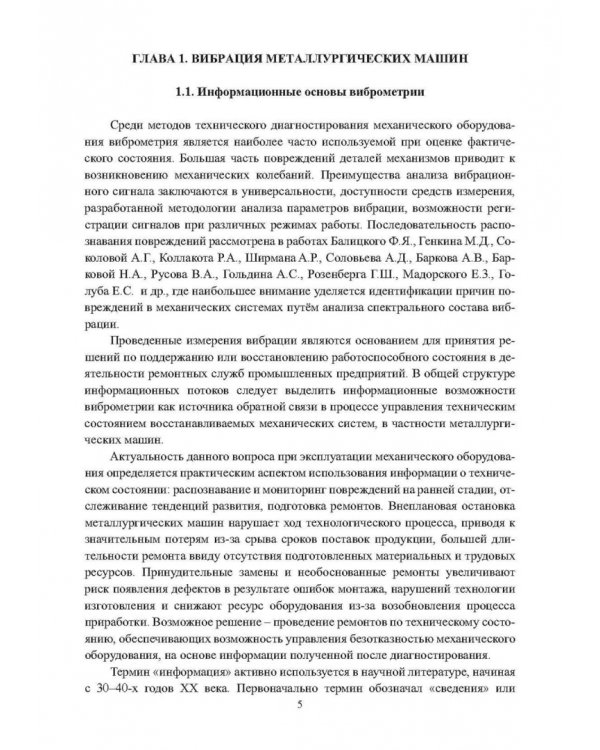 Диагностика металлургических машин