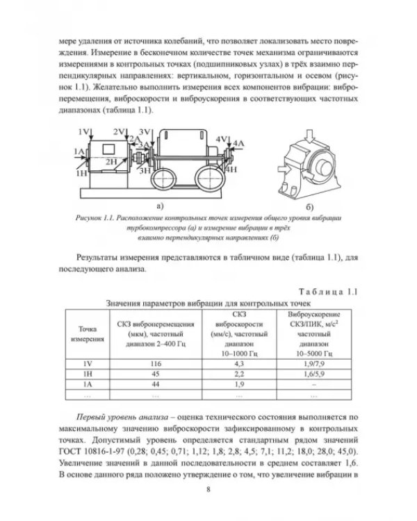 Диагностика металлургических машин