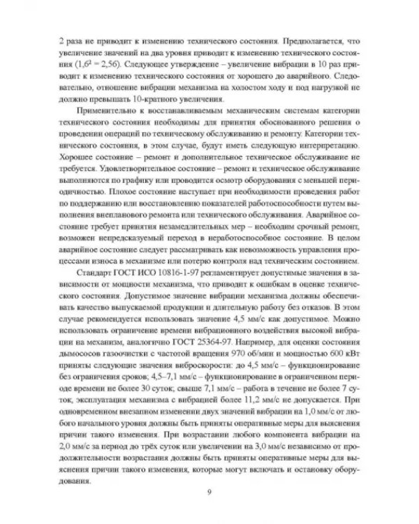 Диагностика металлургических машин