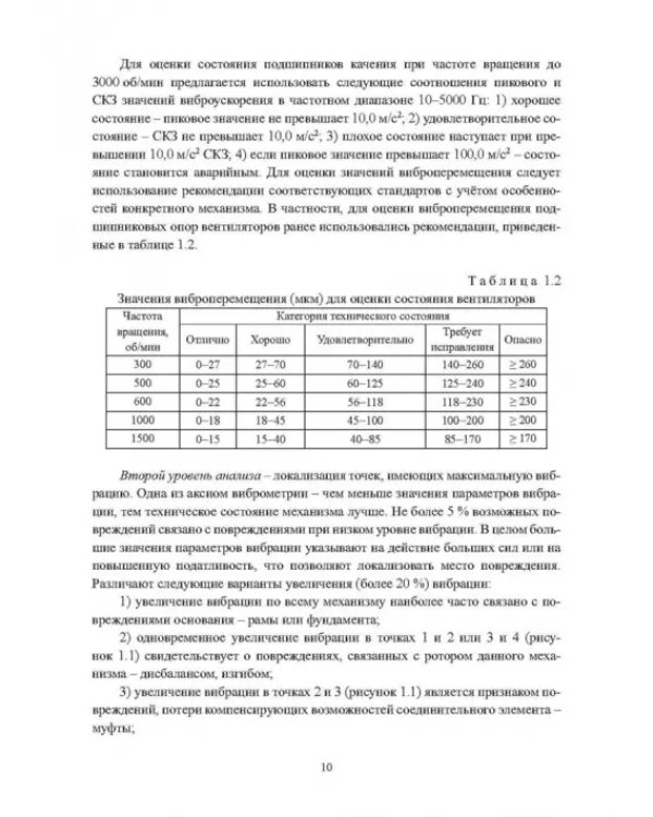 Диагностика металлургических машин