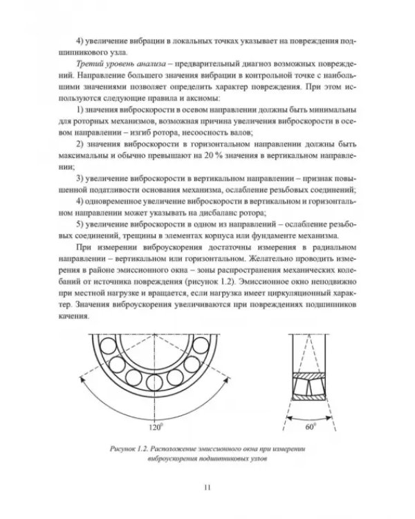 Диагностика металлургических машин