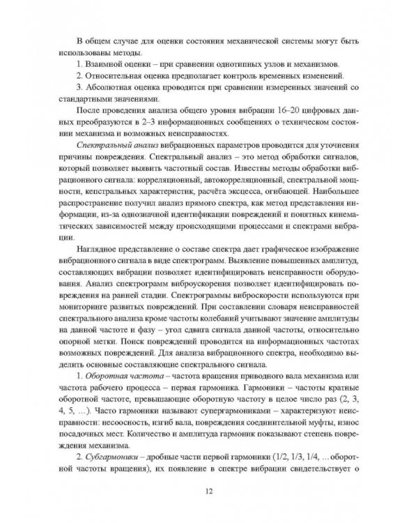 Диагностика металлургических машин