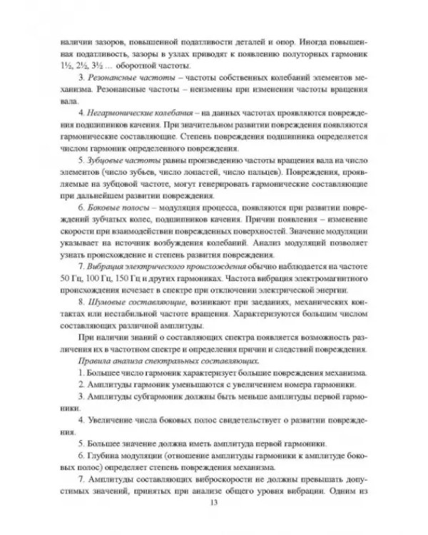 Диагностика металлургических машин