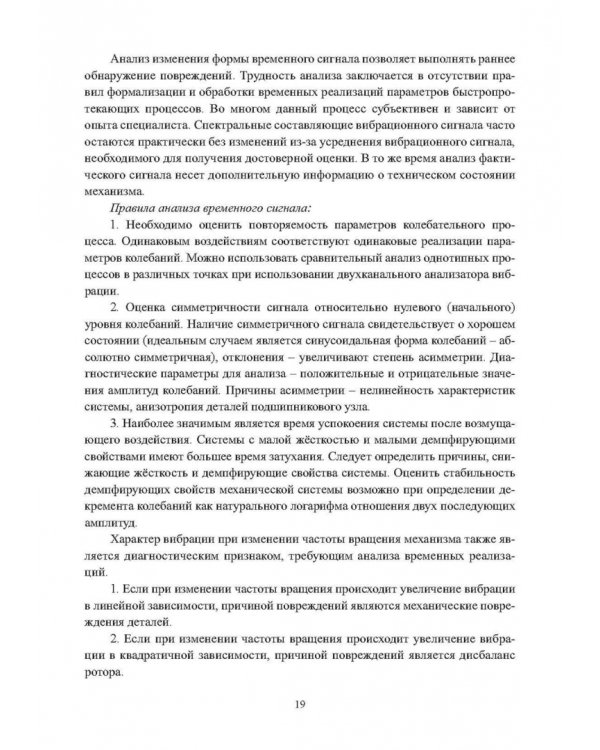 Диагностика металлургических машин