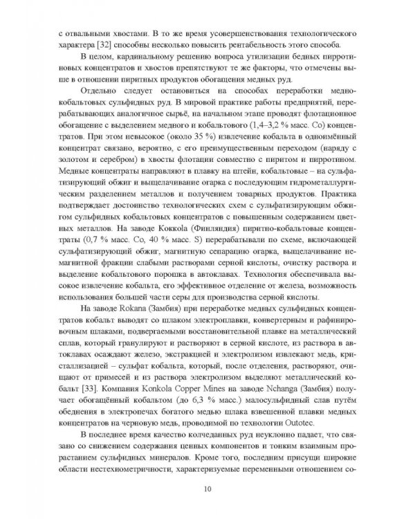 Термодинамика и кинетика пирометаллургии никелевых и медных руд
