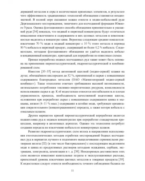 Термодинамика и кинетика пирометаллургии никелевых и медных руд