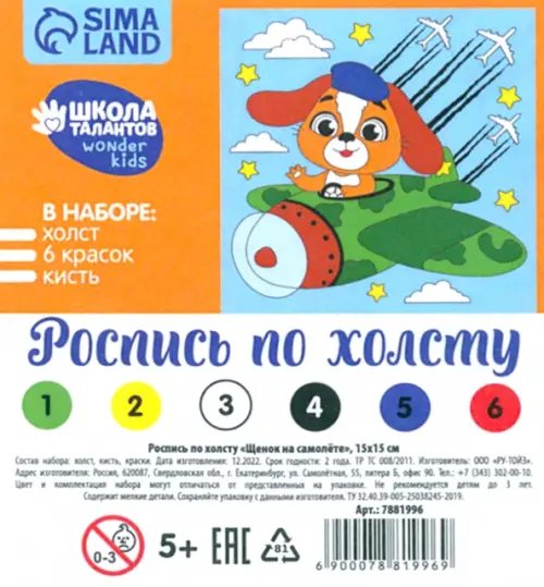 Рисуем вместе Картина по номерам Щенок на самолете