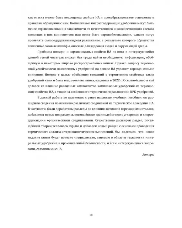 Технология неорганических веществ. Минеральные удобрения и соли. Термическое разложение